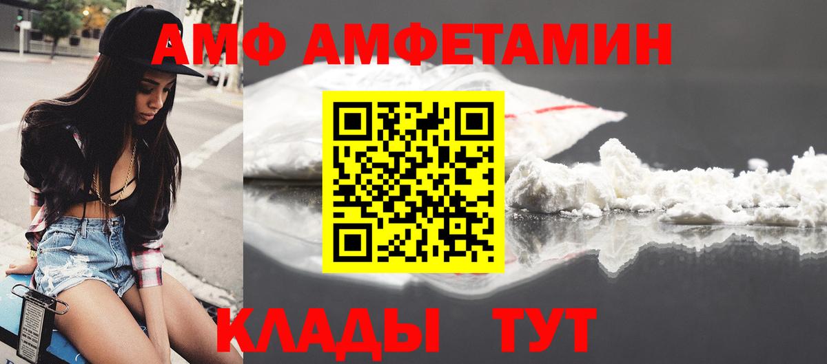 АМФ 97%  Вход с VPN  Амфетамин  Саров 