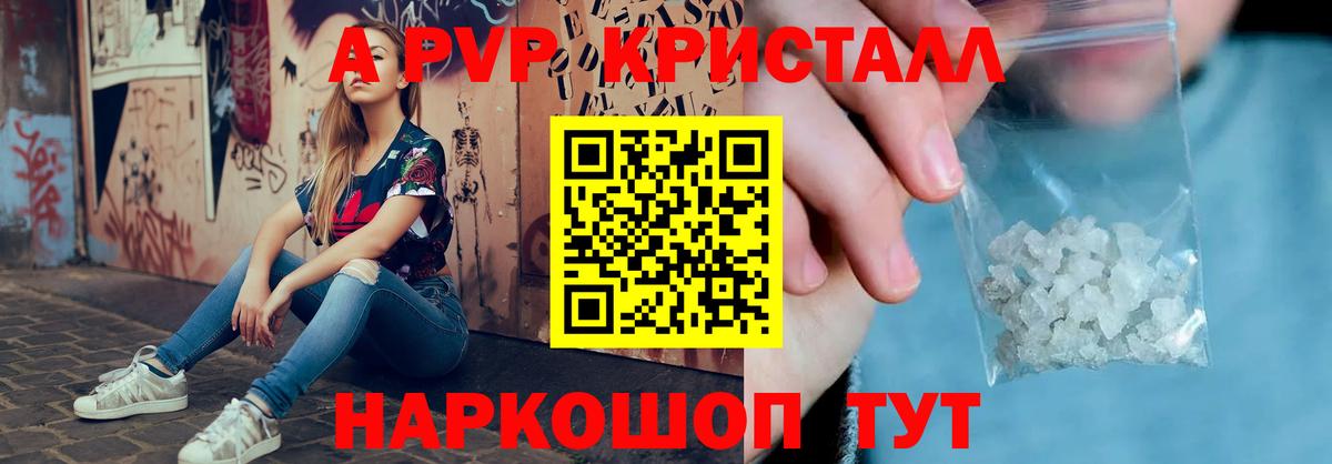 Alpha PVP Crystall  Альфа ПВП мука  APVP  Вход с VPN  Саров 