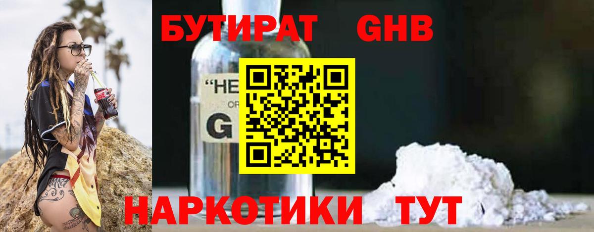 Бутират  Вход с VPN  Саров  БУТИРАТ оксана 
