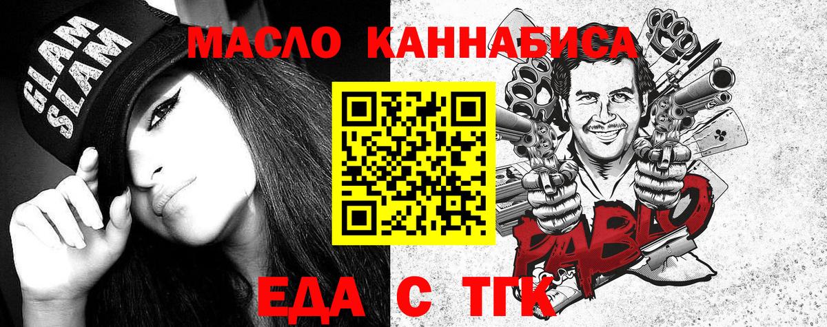 Еда ТГК конопля  Вход с VPN  Саров 