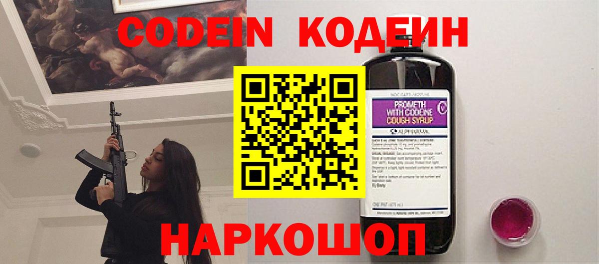 Кодеиновый сироп Lean напиток Lean (лин) Саров