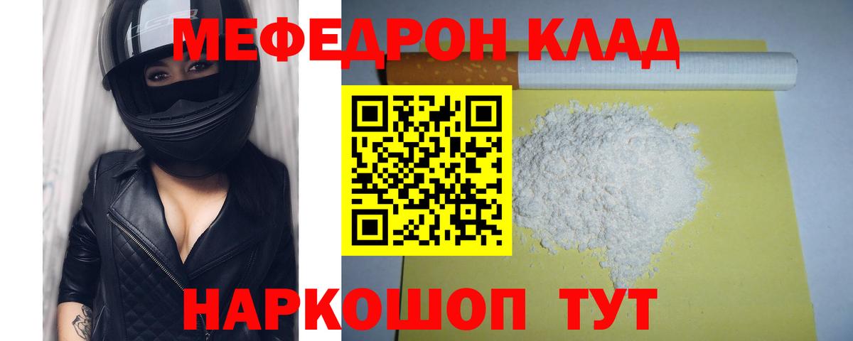 Меф мяу мяу кристаллы Саров